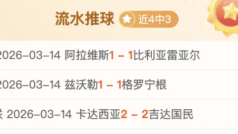 佛罗伦萨状态回暖分析：期号专家对比萨推荐